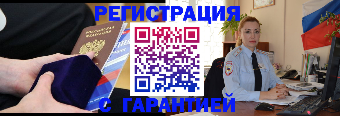 временная регистрация гарантия в Тарко-Сале